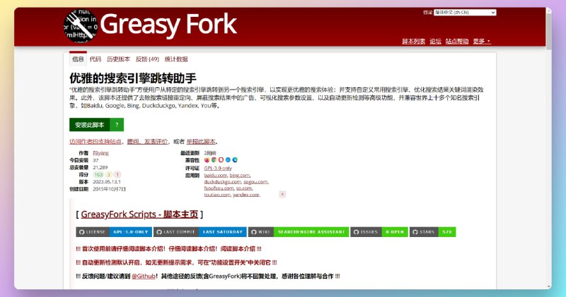 #搜索引擎 #油猴脚本优雅的搜索引擎跳转助手方便用户从特定的搜索引擎跳转到另一个搜索引擎，以实现更优雅的搜索体验；并支持自定义常用搜索引擎、优化搜索结果关键词渲染效果